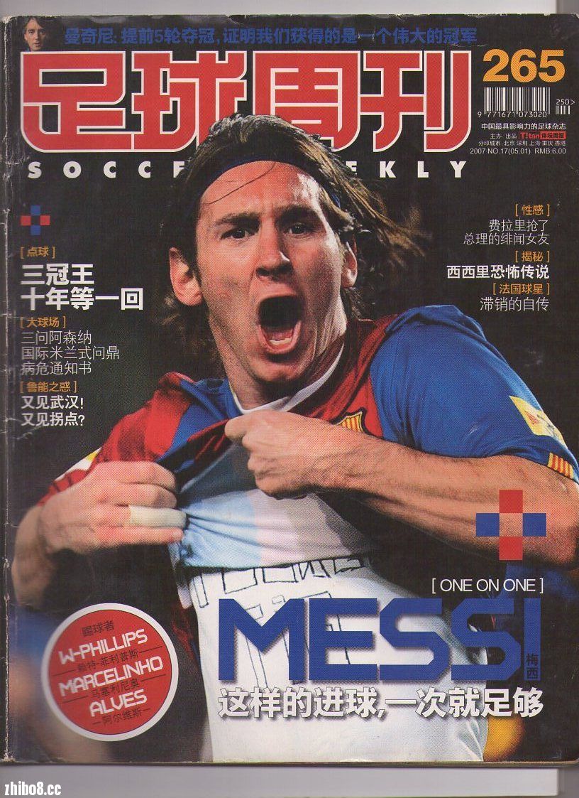 【怀旧足球周刊】创刊号 2007.5.1 梅西,这样的进球,一次就足够了