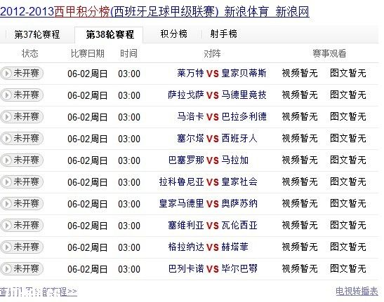 为啥西甲最后一轮不是同时开赛?