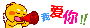 丘比龙我爱你.gif