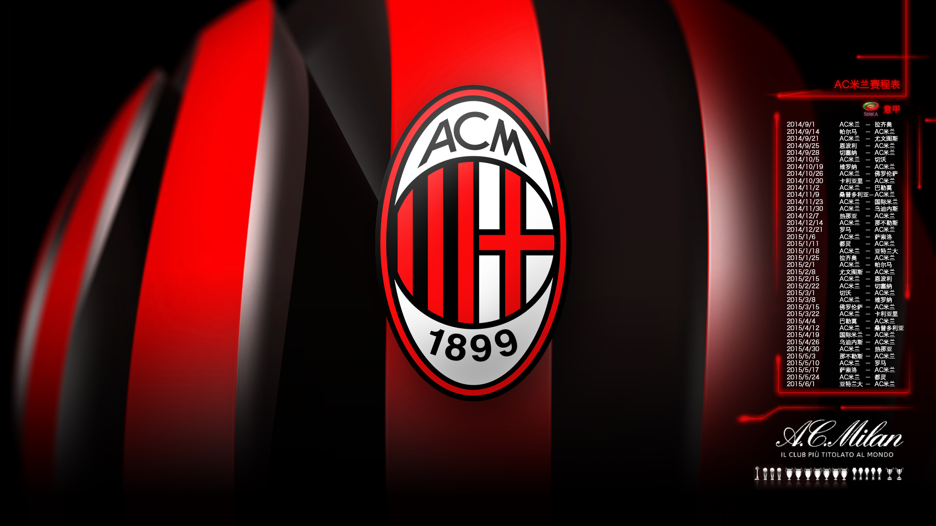 米兰新赛季桌面 手机版&电脑版