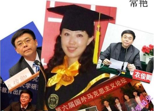 17次 获百万掩口费】网贴曝光中央编译局局长衣俊卿与某女博士后有