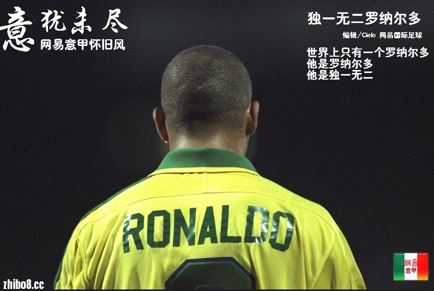 罗纳尔多